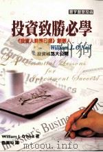 投资致胜必学（ PDF版）