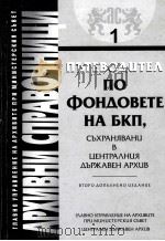ПъТЕВОΛЦТЕΛПОфОНΛОВЕТЕНΛъкП PDF电子版封面