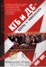 KГБ и ДС PDF电子版封面