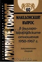 MAKEΛОHCKUЯT BъПPOC（ PDF版）
