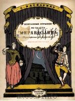 瓦西连柯曲:米兰多里那芭蕾舞片断 钢琴谱 第1册 俄文 1951 PDF电子版封面