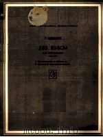 蒙古作曲家联盟  两首乐曲  俄文（ PDF版）