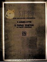 蒙古时期作曲家  小提琴作品  俄文（ PDF版）
