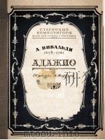 慢板（小提琴·钢琴）  俄文（1954 PDF版）