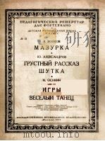 玛组卡沃尔柯夫曲:优郁的故事 俄文 1953 PDF电子版封面