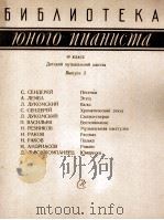 少年钢琴乐曲集 四年级 第5册 俄文 1960 PDF电子版封面