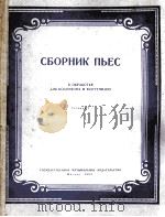 歌曲集  第一部  木琴·钢琴谱  俄文（1953 PDF版）