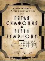 肖斯塔科维奇 第五交响曲 总谱 俄文 1947 PDF电子版封面