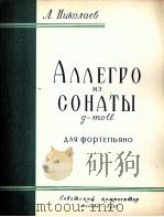 奏鸣曲中的快板  钢琴  俄文（1957 PDF版）