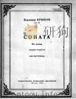 克畄柯夫奏鸣曲·长调作品53号 俄文 1953 PDF电子版封面