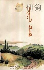 绿色的沙漠  蒙文（1973 PDF版）
