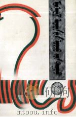 蒙古长调民歌  蒙文（1997 PDF版）