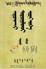 明慧宝？  藏文（1998 PDF版）
