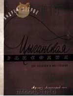 吉普宙狂想曲  俄文（1959 PDF版）