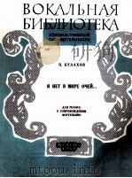 世界上还没有这样的眼睛  俄文（1960 PDF版）