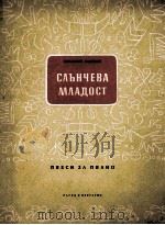 《旭日》钢琴乐曲  俄文（1956 PDF版）