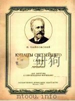 斯维特列依什的歌唱(合唱队伴唱) 俄文 1959 PDF电子版封面