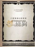 鲍罗丁  交响乐集改编为钢琴曲  俄文（1959 PDF版）