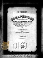 卡玛琳斯卡雅幻想曲  俄文（1953 PDF版）
