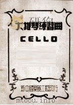 大提琴练习曲 达维陀夫著 俄文 1947 PDF电子版封面