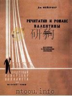 歌剧瓦林齐内的叙述调与浪漫曲(女高音) 俄文 1960 PDF电子版封面