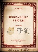 乌尔姆  小号练习曲选  俄文（1958 PDF版）