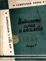苏联歌剧  咏叹调  重唱选集  男低·钢伴  俄文（1959 PDF版）
