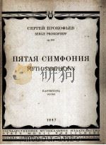 普罗科菲耶夫:茅王交响乐(总谱) 俄文 1947 PDF电子版封面 普罗科菲耶夫