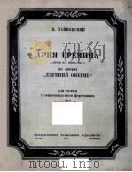 格雷米独唱  俄文（1950 PDF版）