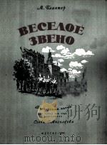 快乐的小组（钢琴）  俄文（1950 PDF版）