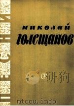 独唱歌曲集（独唱与合唱、钢琴）  俄文（1959 PDF版）