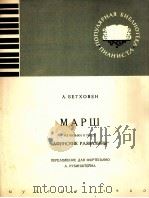 雅典废墟中的进行曲（1960 PDF版）