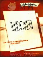 独唱合唱歌曲集（声乐、钢琴）  俄文（1960 PDF版）