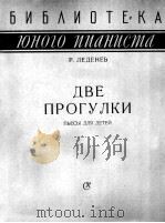 两首游戏曲  俄文（1962 PDF版）