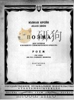 小提琴、音诗（总谱）  俄文（1960 PDF版）