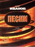 歌曲“为人声而作”带钢琴伴奏 俄文 1985 PDF电子版封面 依万诺夫