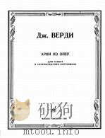 歌剧中的咏叹调  俄文（1985 PDF版）
