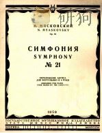 第21交响曲  俄文（1959 PDF版）