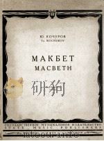 科楚罗夫:马克别特交响乐 总谱 俄文 1962 PDF电子版封面