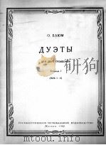 布留姆：长号二重奏  第1册  俄文   1962  PDF电子版封面     