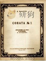 曾拉季  第一奏鸣曲  双簧管与钢琴  俄文（1959 PDF版）