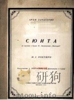 哈恰图良:组曲·夜曲第二号(改编为钢琴两手弹) 俄文 1947 PDF电子版封面