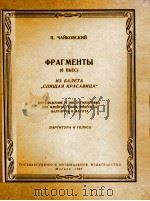 柴可夫斯基：舞剧“睡美人”（总谱与分谱）  俄文（1963 PDF版）
