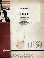钢琴和琶音奏鸣曲  俄文（1960 PDF版）