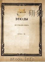 贝尔德耶夫：小号或短号练习曲  俄文（1964 PDF版）