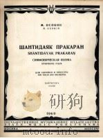 阿索金  交响音画（小提琴与管弦乐）  总谱  俄文（1960 PDF版）