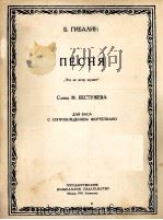 吉巴林 风为什么不呼啸(男低音钢琴) 俄文 1951 PDF电子版封面