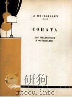 大提琴和钢琴奏鸣曲  俄文（1960 PDF版）