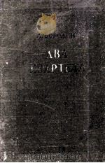 两首弦乐四重奏 俄文 1958 PDF电子版封面