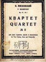 米亚斯科夫斯基  第十一弦乐四重奏（两只小提琴，中大提琴）  俄文（1947 PDF版）